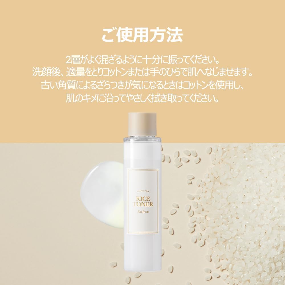 I’m from rice toner